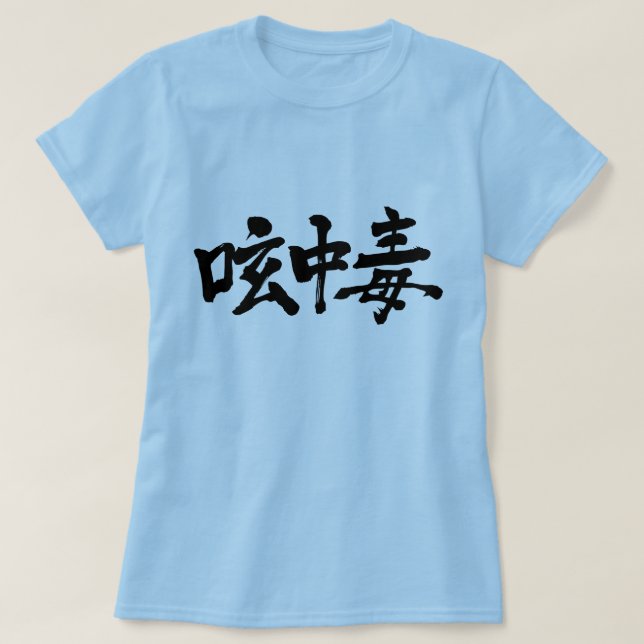 [Kanji] Twitter-missbrukare Tee Shirt (Design framsida)