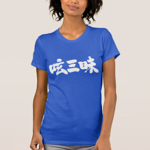 [Kanji] twitterlyx (vit brev) T Shirt