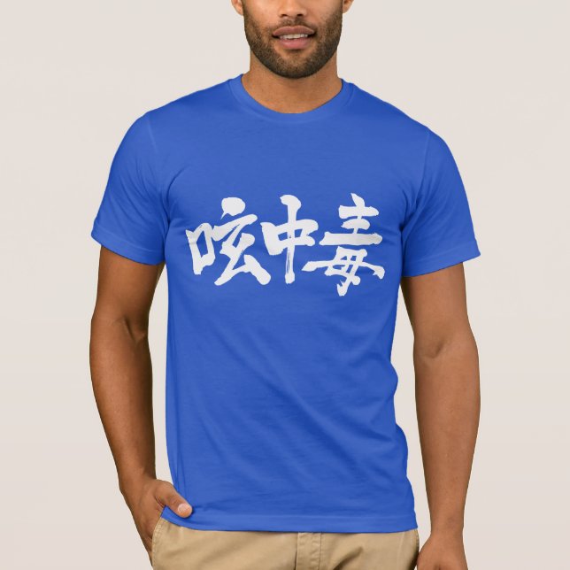 [Kanji] Twittermissbrukare (vit brev) Tröja (Framsida)