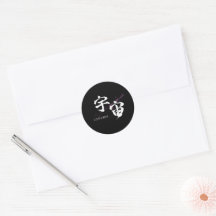 Kanji Uchu/Universum Japansk kalligrafi