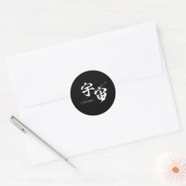 Kanji Uchu/Universum Japansk kalligrafi Runt Klistermärke