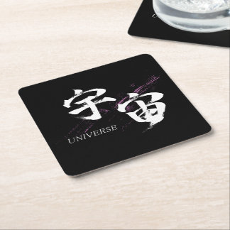 Kanji Uchu/Universum Japansk kalligrafi Underlägg Papper Kvadrat