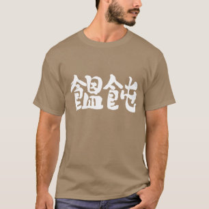 [Kanji] Udon noodle T-shirt