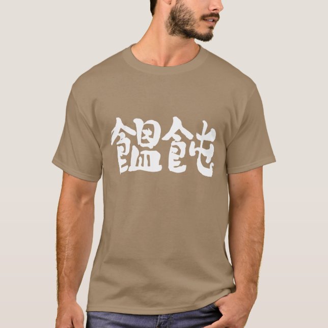 [Kanji] Udon noodle T-shirt (Framsida)