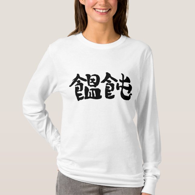 [Kanji] Udon noodles-longtärmaden T-shirt (Framsida)
