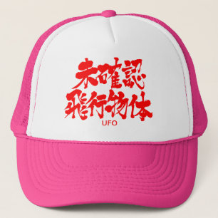 [Kanji] UFO Keps