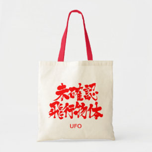 [Kanji] UFO Tygkasse