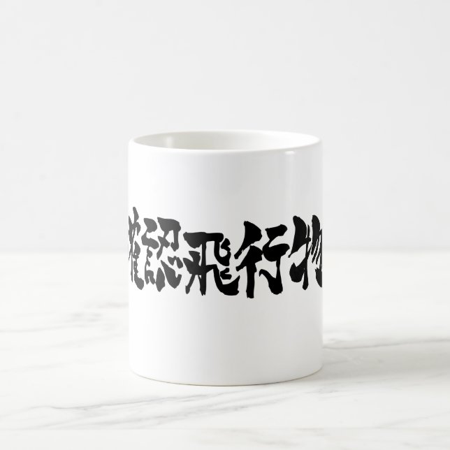 [Kanji] UFO vid horisonten Kaffemugg (Center)