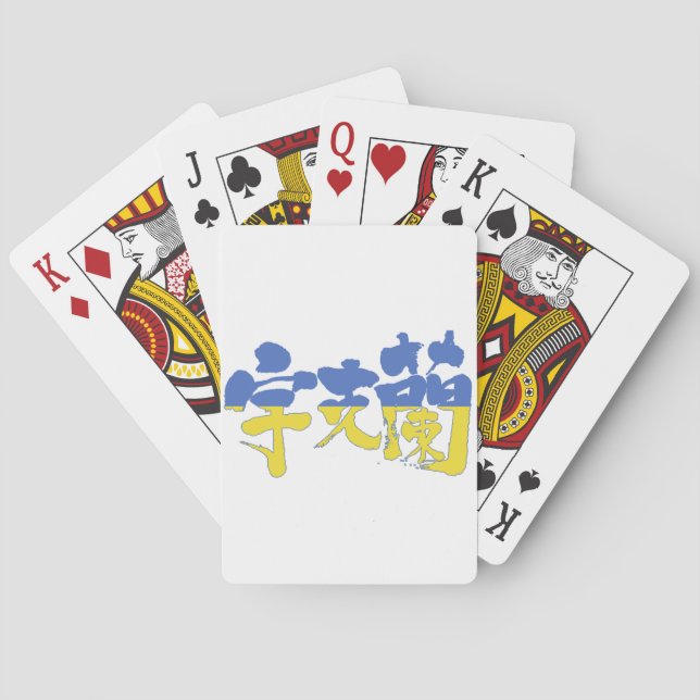 [Kanji] Ukraina Casinokort (Baksidan)