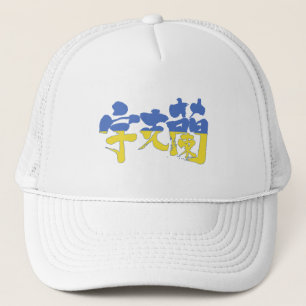 [Kanji] Ukraina Keps