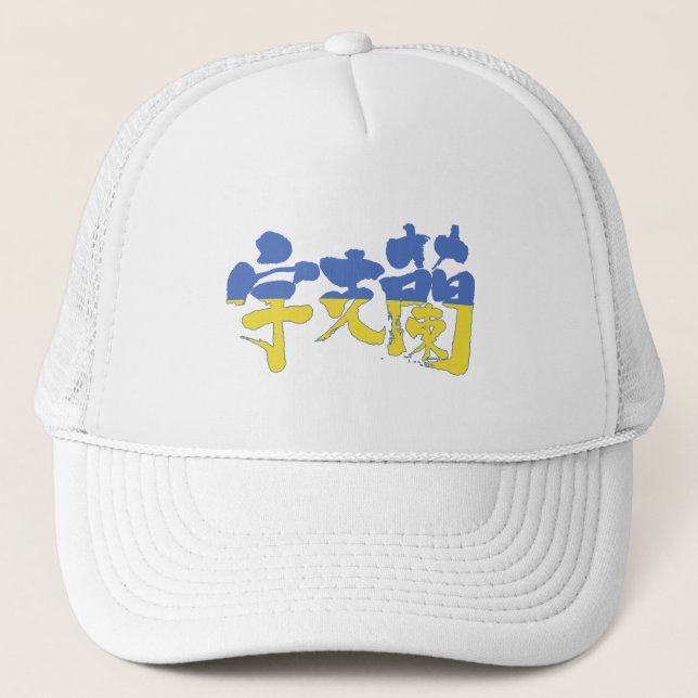 [Kanji] Ukraina Keps (Framsida)