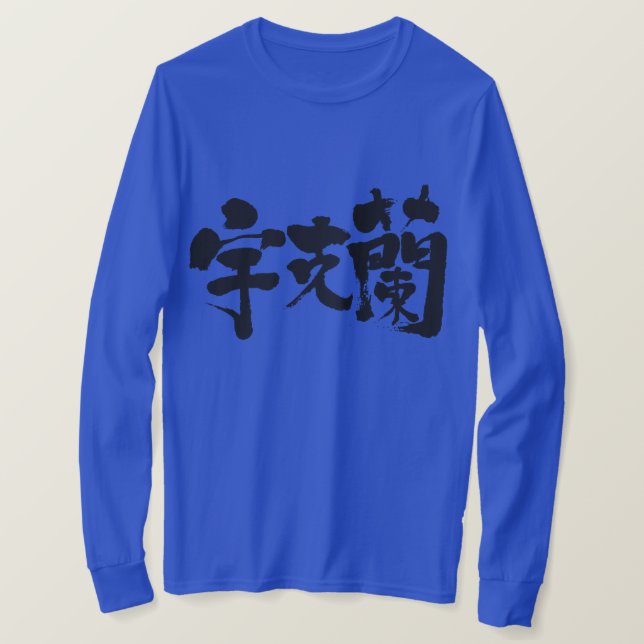 [Kanji] Ukraina-longtärmaden T-shirt (Design framsida)