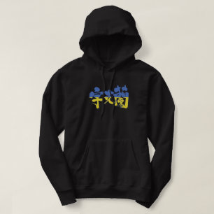 [Kanji] Ukraina Munkjacka