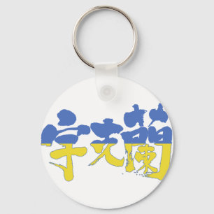 [Kanji] Ukraina Nyckelring