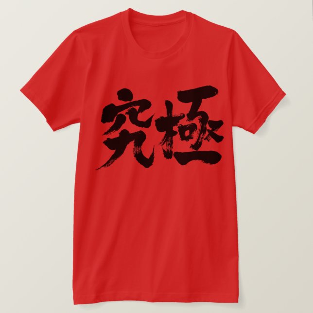 [Kanji] ultimata T-shirt (Design framsida)
