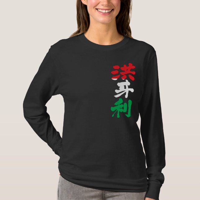 [Kanji] Ungern-longtärmaden T-shirt (Framsida)