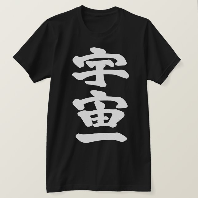 [Kanji] Universums topp T Shirt (Design framsida)