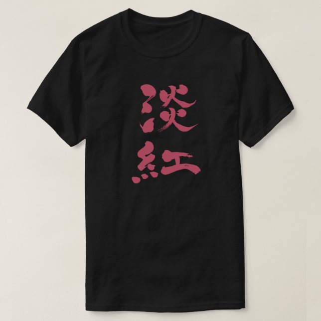 [Kanji] Usubeni färg vertikalt T Shirt (Design framsida)