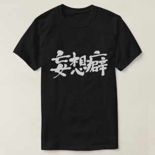 [Kanji] vanföreställningar T Shirt