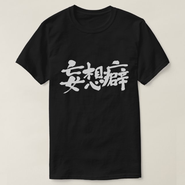 [Kanji] vanföreställningar T Shirt (Design framsida)