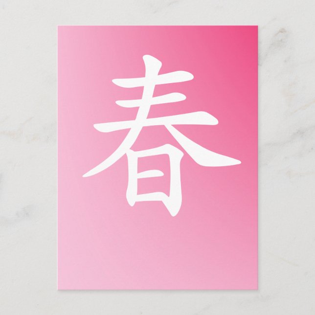 kanji vår - haru 春 vykort (Framsida)
