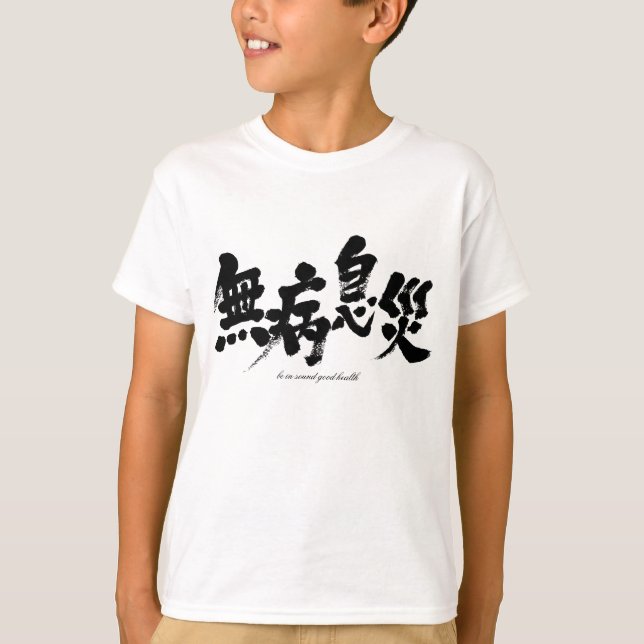 [Kanji] vara i ljud bra hälsa Tee Shirt (Framsida)