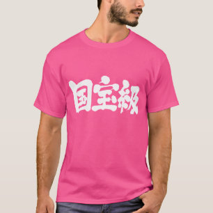 [Kanji] värd nationell skatt Tee Shirt