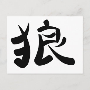 kanji - Varg Vykort