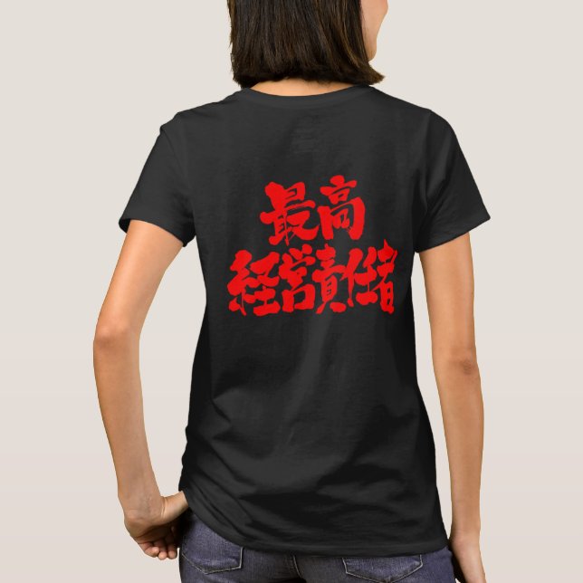 [Kanji] VD:s verkställande direktör (red brev) Tee Shirt (Baksida)
