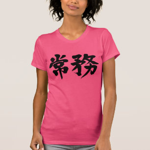 [Kanji] verkställande direktör T-shirt