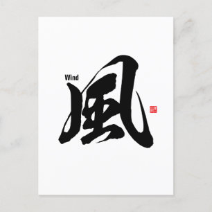Kanji - Vind - Inbjudan Vykort