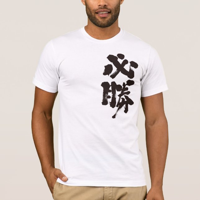 [Kanji] viss seger T-shirt (Framsida)