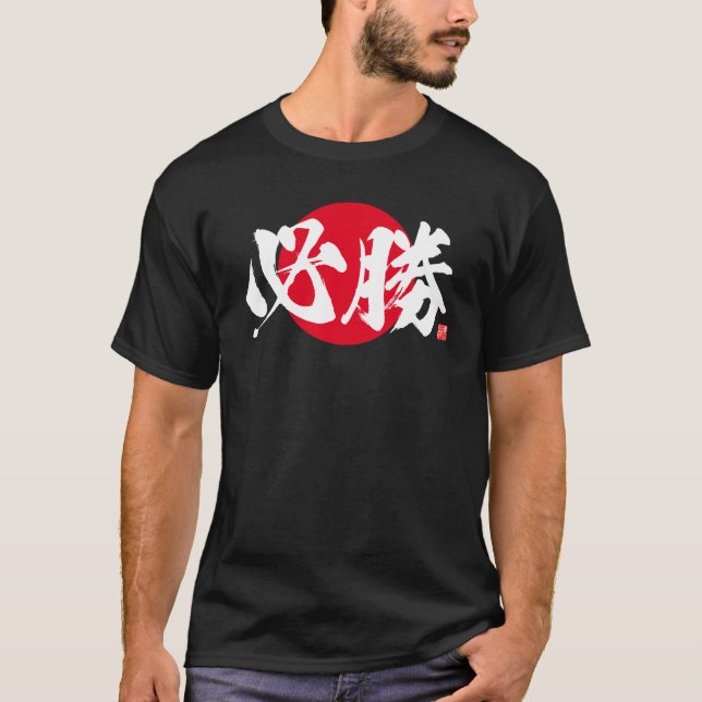 Kanji - viss seger - t shirt (Framsida)