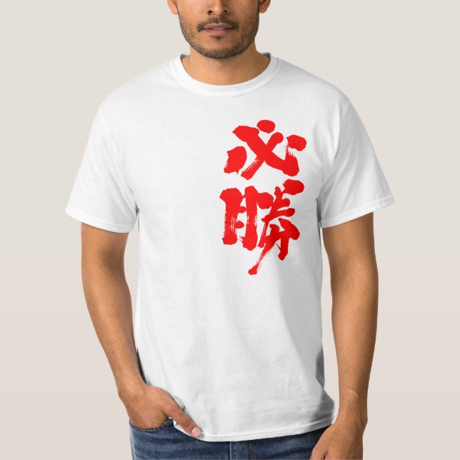 [Kanji] viss seger Tee Shirt (Framsida)
