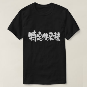 [Kanji] vissa främmande arter T Shirt