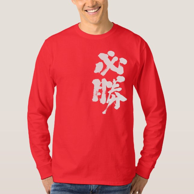 [Kanji] vissa segerlongtärmaden T Shirt (Framsida)