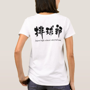[Kanji] volleyball Team (svart brev) Tee Shirt