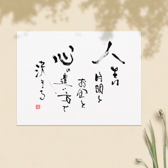 Kanji "What is Life"? Japansk inspirationsoffert Vykort (Skapare uppladdad)
