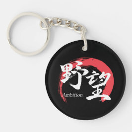 Kanji Yabo/Ambition Japansk kalligrafi