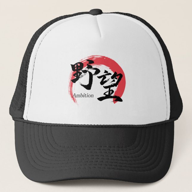 Kanji Yabo/Ambition Japansk kalligrafi Keps (Framsida)