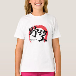 Kanji Yabo/Ambition Japansk kalligrafi T Shirt