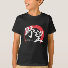 Kanji Yabo/Ambition Japansk kalligrafi T Shirt