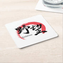 Kanji Yabo/Ambition Japansk kalligrafi Underlägg Papper Kvadrat
