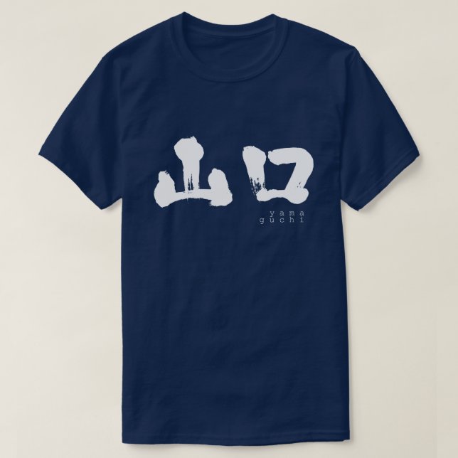 [Kanji] Yamaguchi T-Shirt (Design framsida)