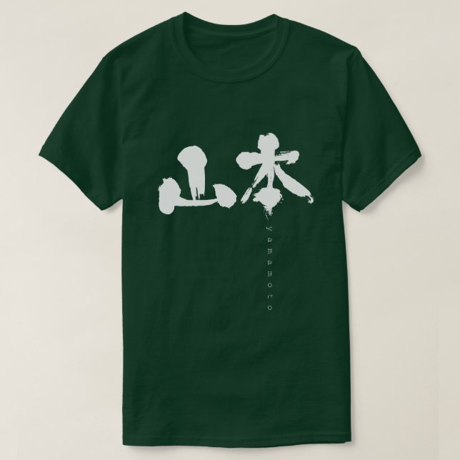 [Kanji] Yamamoto T Shirt (Design framsida)
