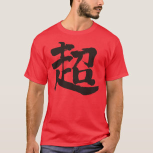 [Kanji] ytterlig (svart brev) T Shirt