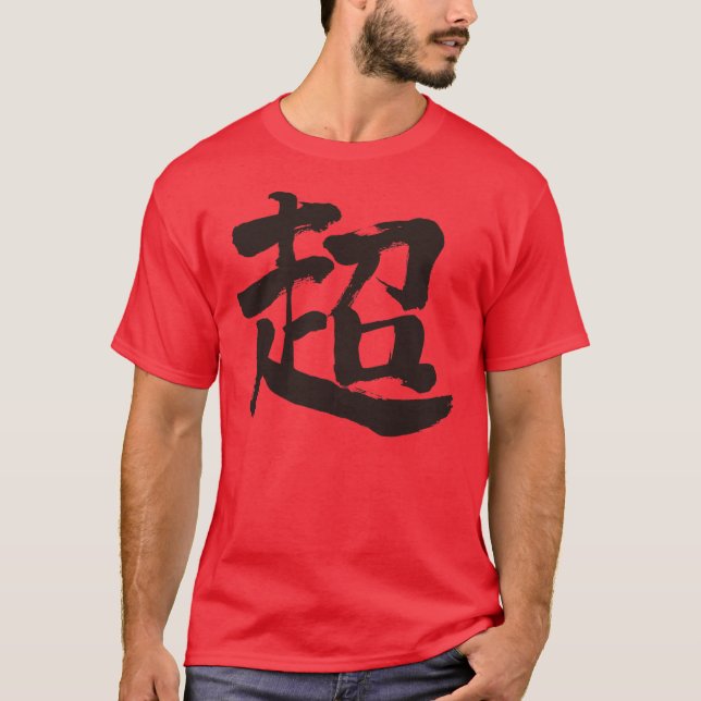 [Kanji] ytterlig (svart brev) T Shirt (Framsida)