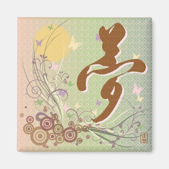 Kanji "Yume" (Dream) Square Magnet (Framsidan)