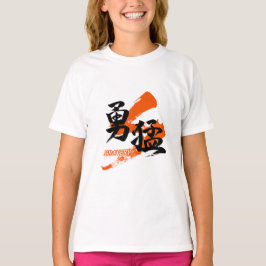 Kanji Yumo/Bravery Japanese Calligraphy T Shirt