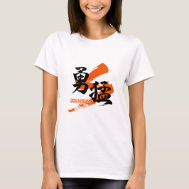 Kanji Yumo/Bravery Japanese Calligraphy T Shirt